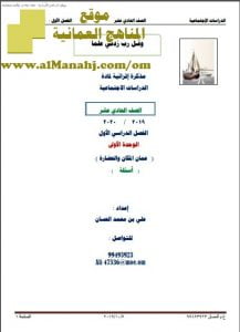 أوراق عمل في الوحدة الأولى (أسئلة) (اجتماعيات) الحادي عشر