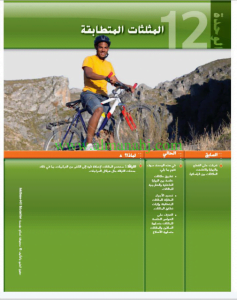 الوحدة12 دليل المعلم (رياضيات) التاسع العام