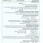 إمتحان مادة (اللغة العربية والإملاء) يتبعه الحل للنحو