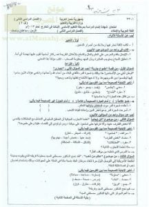 إمتحان مادة (اللغة العربية والإملاء) يتبعه الحل للنحو