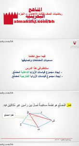 درس زوايا المضلع