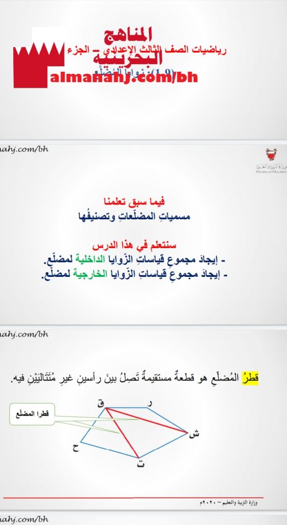 درس زوايا المضلع