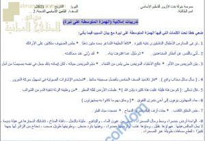 ورقة عمل وتدريبات إملائية لدرس الهمزة المتوسطة على النبرة (لغة عربية) الثامن