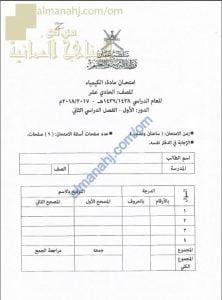 تجميع أسئلة وأجوبة الامتحان الرسمي للدور الأول والثاني (كيمياء) الحادي عشر