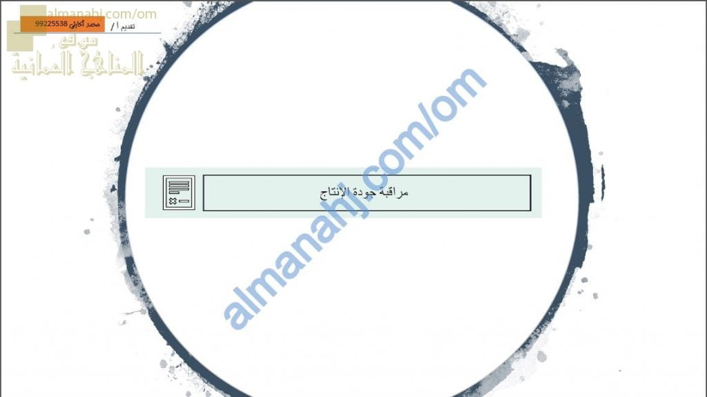 ملخص شرح وتدريبات في مراقبة جودة الإنتاج (الحصة الخامسة) (رياضيات تطبيقية) الثاني عشر
