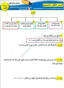 مذكرة تدريبات وأنشطة امتحانية لدرس التباديل (رياضيات بحتة) الحادي عشر
