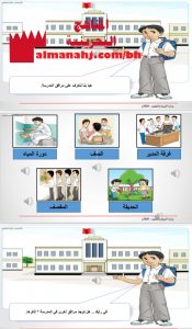 درس مرافق مدرستي