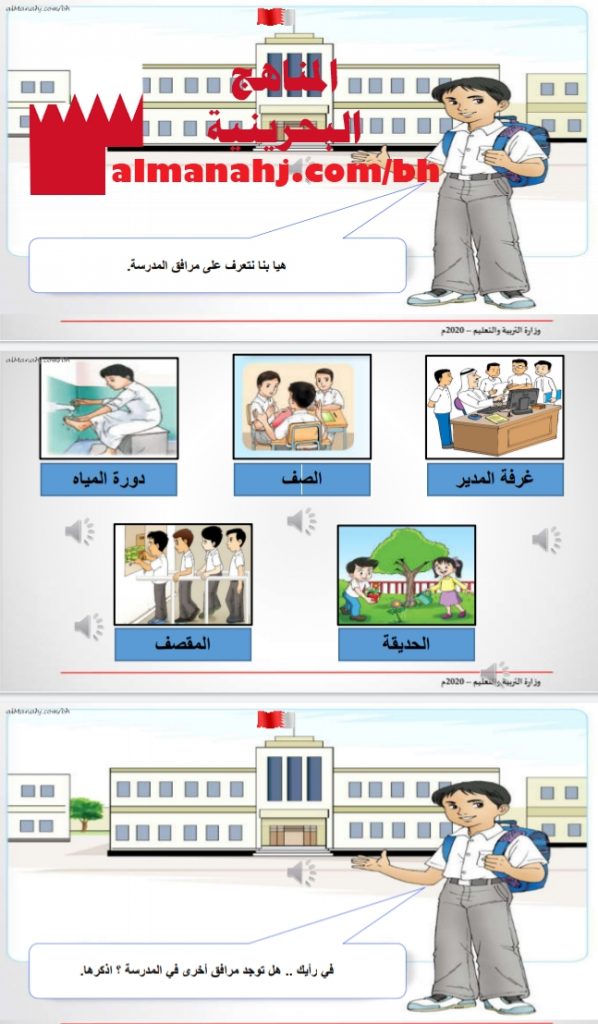 درس مرافق مدرستي