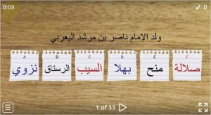 اختبار الكتروني في الدرس الثاني عمان في عصر اليعاربة قوة وازدهار (هذا وطني) الثاني عشر