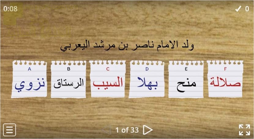 اختبار الكتروني في الدرس الثاني عمان في عصر اليعاربة قوة وازدهار (هذا وطني) الثاني عشر