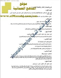 ملخص شرح قصيدة اعتذار (لغة عربية) الثامن