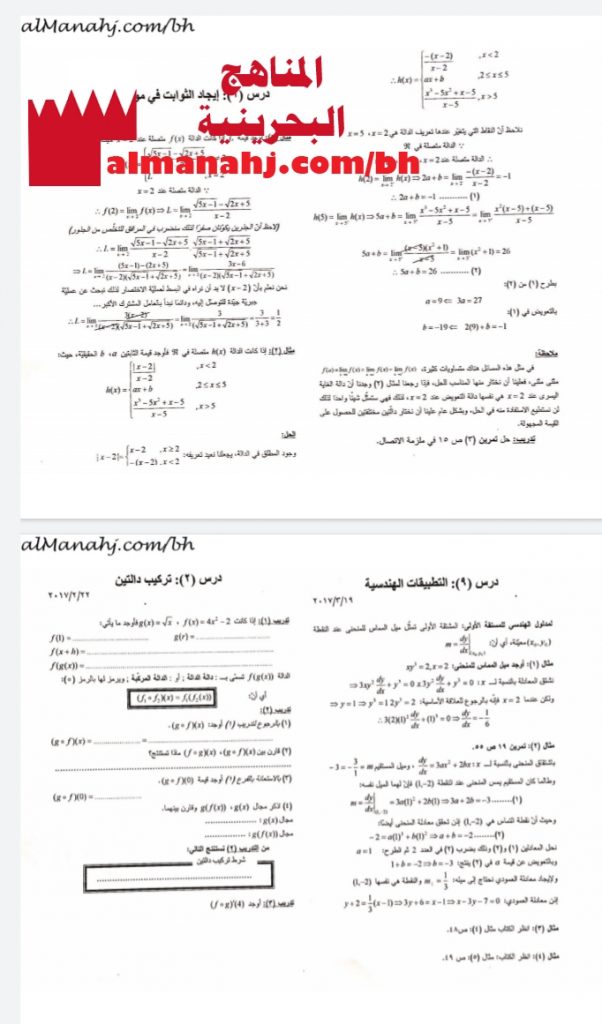 شرح دروس وأمثلة محلولة مقرر ريض 363