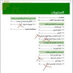 الدروس المحذوفة للمنهج وفق منهج كامبردج الجديد (أحياء) التاسع