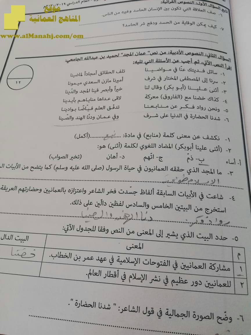 أسئلة الامتحان الرسمي الدور الأول (لغة عربية) السابع