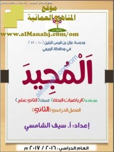 كراسة المجيد (رياضيات بحتة) الثاني عشر