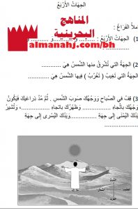 ورقة عمل درس الجهات الأربعة (المواد الاجتماعية) الثاني