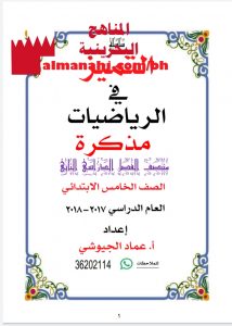 مذكرة التمييز (رياضيات) الخامس