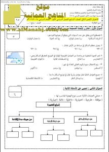 اختبار قصير (2) نموذج 1 (اجتماعيات) السابع