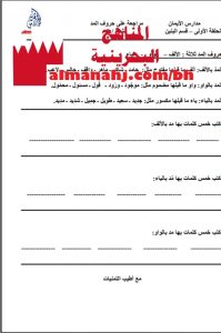 مراجعة على حروف المد (لغة عربية) الثالث