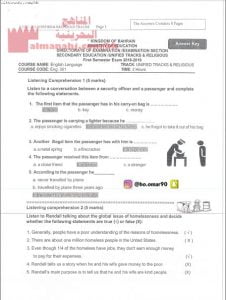 أسئلة وإجابة امتحان نهاية الفصل (انج 301)