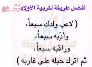 أفضل طريقة لتربية أولادك