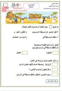 نشاط تدريبي استماع (لغة عربية) الأول