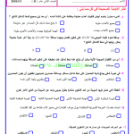 امتحان الفصل الثاني (فيزياء) الثاني عشر العام