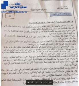 الأسئلة الرسمية, (لغة عربية) الخامس