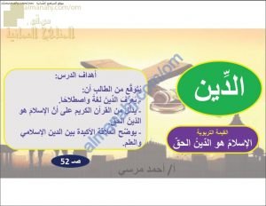 ملخص شرح درس الدين (تربية اسلامية) السابع