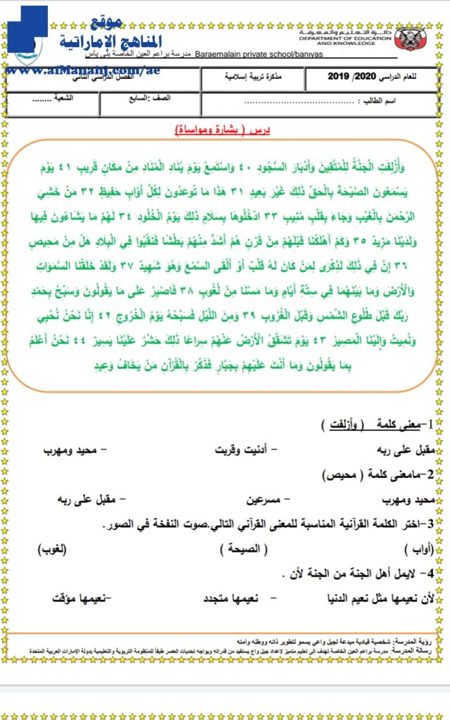 مذكرة مراجعة شاملة للفصل الثاني, (تربية اسلامية) السابع