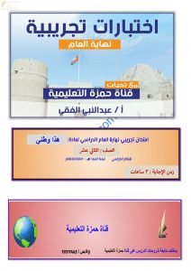 تجميع اختبارات تجريبية وأسئلة هامة للامتحان النهائي (هذا وطني) الثاني عشر