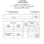 أسئلة وإجابة الامتحان الرسمي الدور الأول والثاني (ذكور) (رياضة مدرسية) الحادي عشر