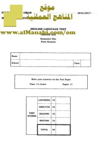 امتحان وإجابة الأسئلة الرسمية للفصل الدراسي الأول الدور الأول (لغة انجليزية) السادس