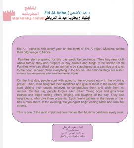 موضوع (عيد الأضحى) مقرر إنج 101