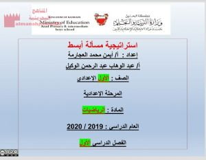 عرض بوربوينت لدرس استراتيجية مسألة أبسط