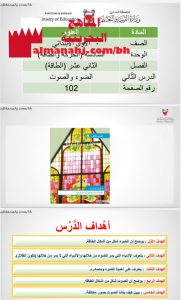 درس الضوء والصوت