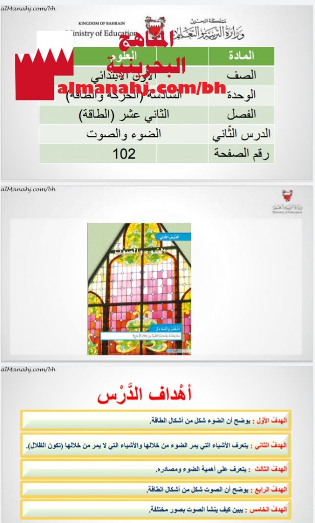 درس الضوء والصوت