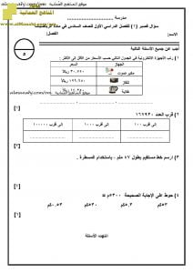 اختبار قصير مع الإجابة نموذج 1 (رياضيات) السادس