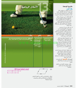 الوحدة13 كتاب المعلم (رياضيات) التاسع العام