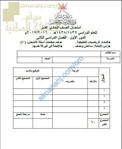 ملف تجميع أسئلة الامتحانات الرسمية والأجوبة للسنوات السابقة (رياضيات تطبيقية) الحادي عشر