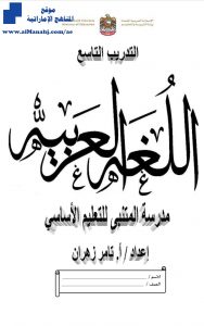 تدريب تاسع لغة عربية, (لغة عربية) السابع
