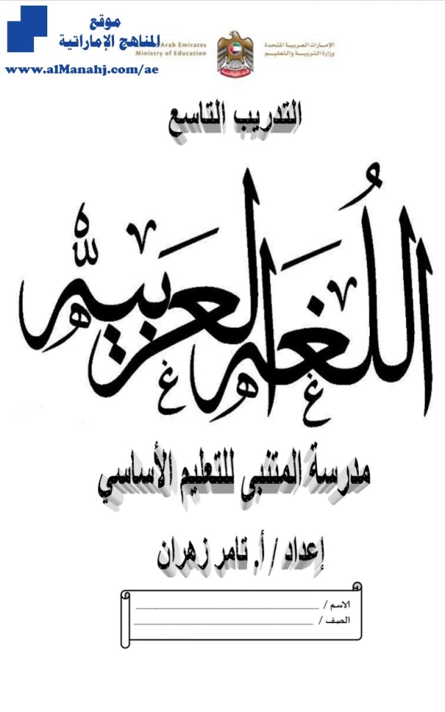 تدريب تاسع لغة عربية, (لغة عربية) السابع