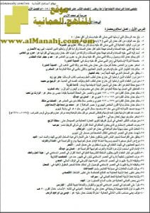 مذكرة أسئلة المراجعة النهائية على المنهج مع الحل (هذا وطني) الثاني عشر