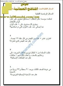 ملف تجميع المسائل اللفظية (منهج كامبردج) -الضرب (رياضيات) الثالث