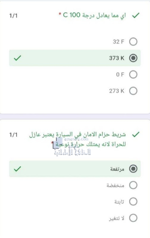 مراجعة الوحدة الأولى حل الأسئلة المهمة, (علوم) الثامن