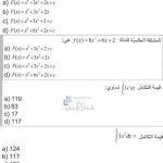 أسئلة الوحدة الحادية عشرة التفاضل والتكامل – الدرس الخامس والسادس, (رياضيات) الثاني عشر العام
