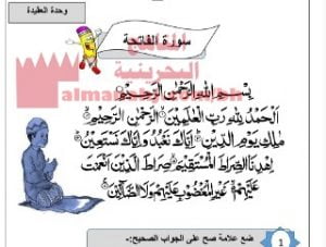 شرح درس سورة الفاتحة