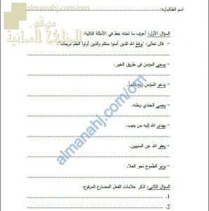 نشاط صفي نحوي في رفع الفعل المضارع (لغة عربية) الثامن