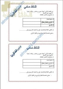 أوراق عمل وأنشطة تدريبية في المقامة القريضية (لغة عربية) الثاني عشر