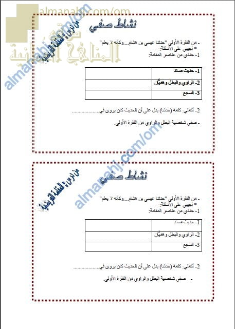 أوراق عمل وأنشطة تدريبية في المقامة القريضية (لغة عربية) الثاني عشر